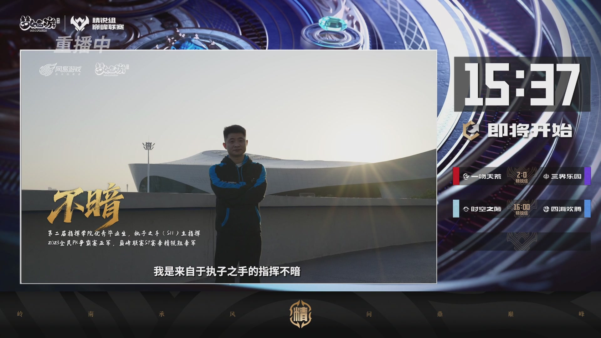 巅峰联赛S13–精锐组第八轮