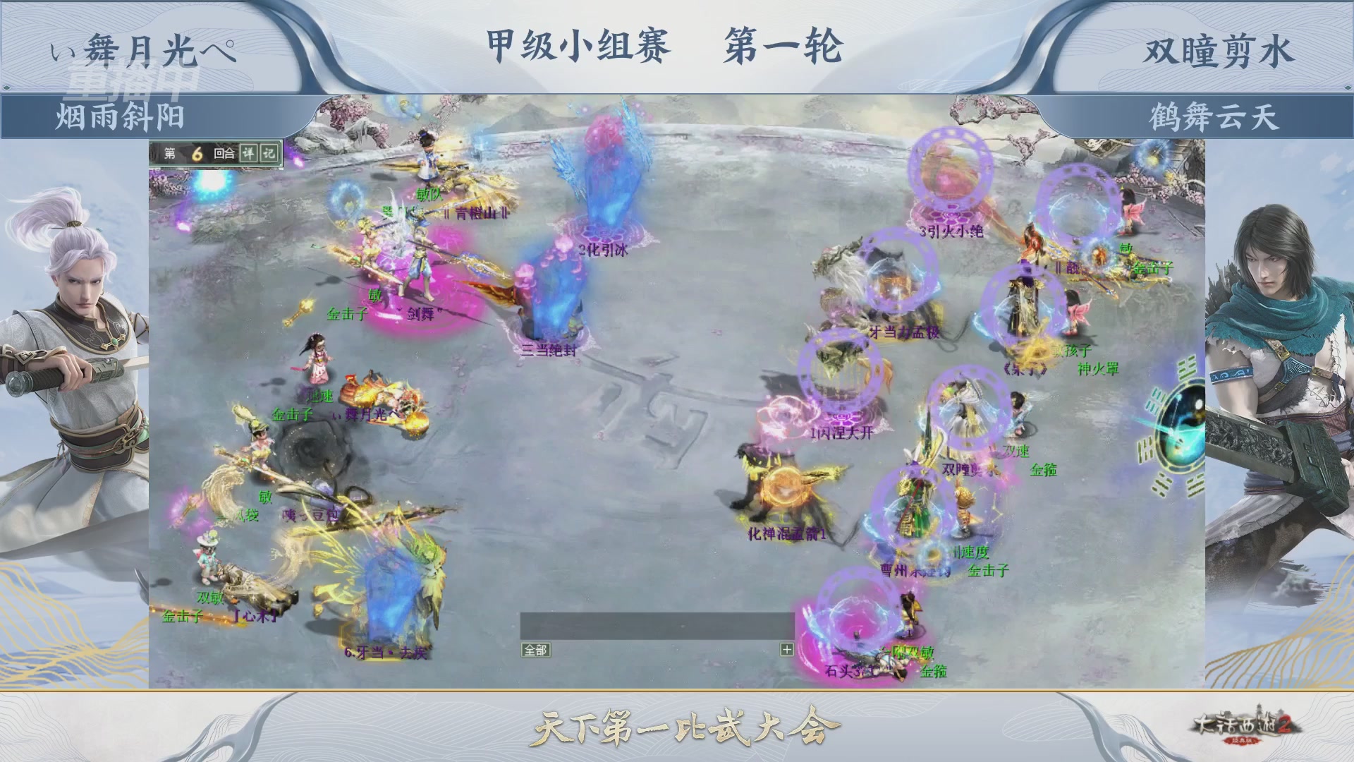 《大话西游2经典版》第158届天下第一比武大会