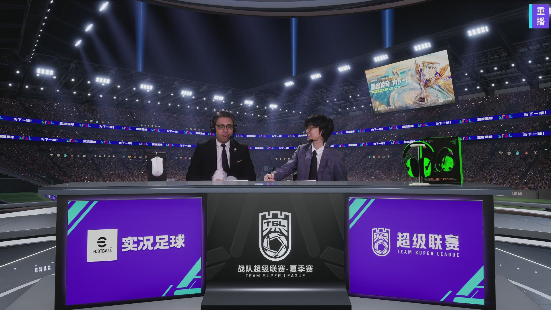 实况足球超级联赛26-27夏季赛