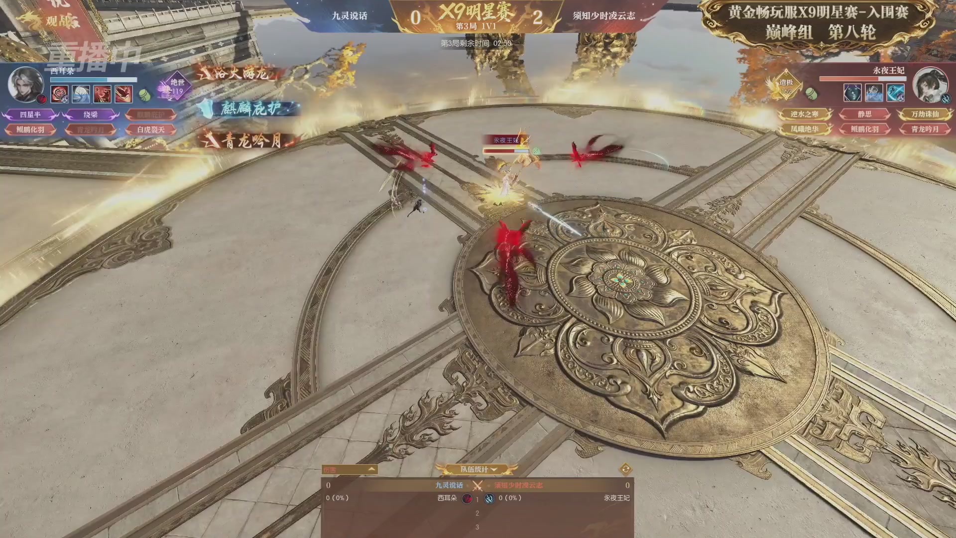 【重播】逆水寒黄金畅玩服X9联赛入围赛