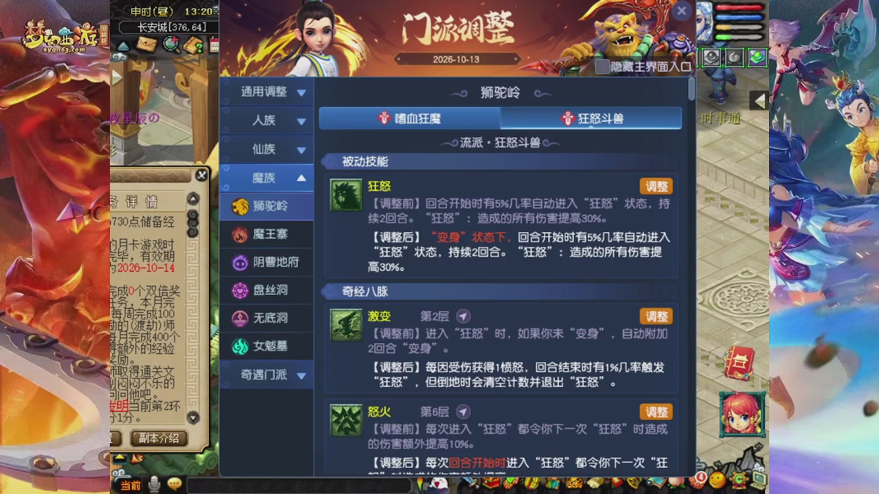 2026年10月门派调整解析