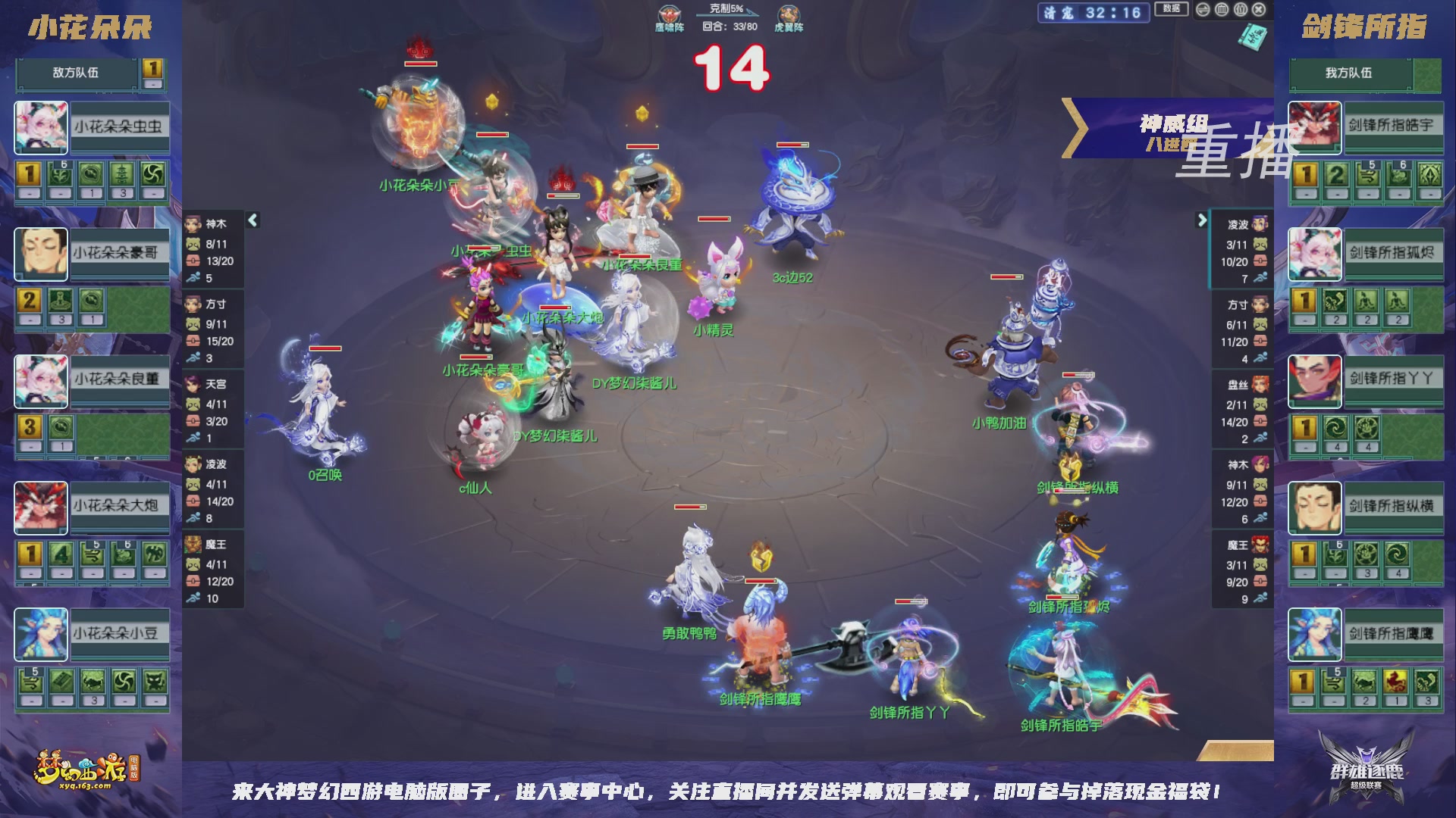 【重播】群雄逐鹿超级联赛S6-季后赛