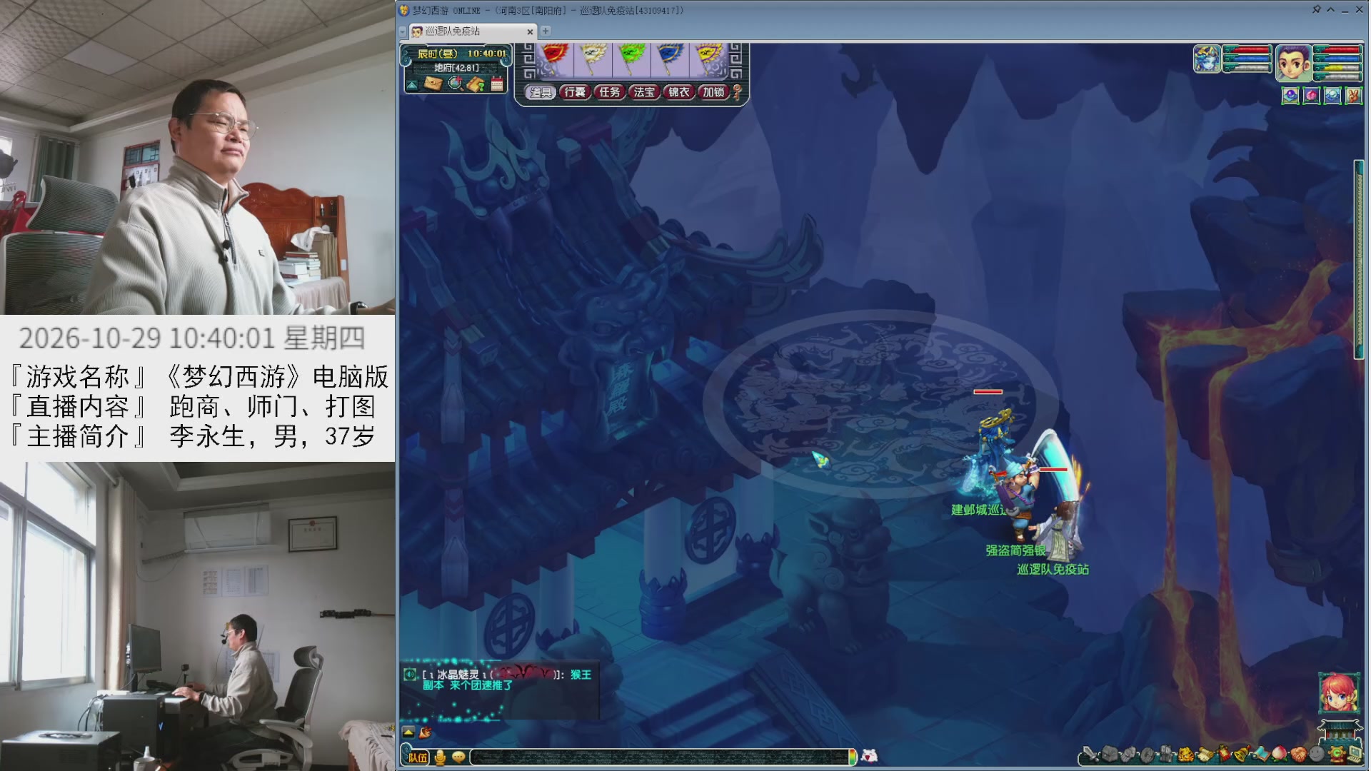 李永生直播间