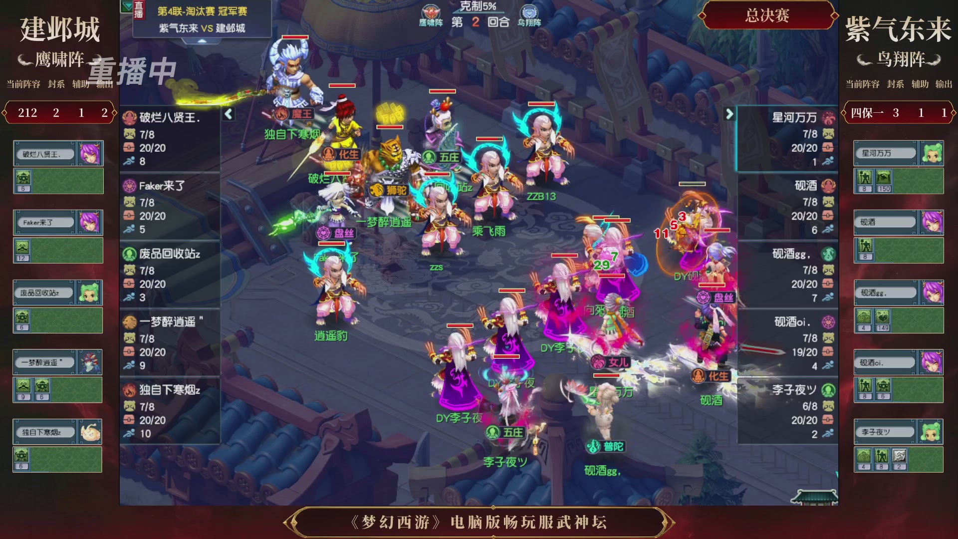 【重播】第4届畅玩服武神坛-淘汰赛