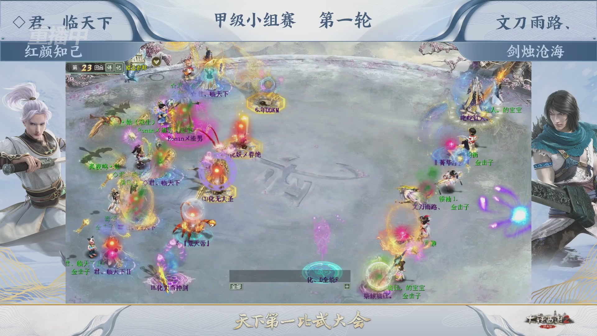 《大话西游2经典版》第158届天下第一比武大会