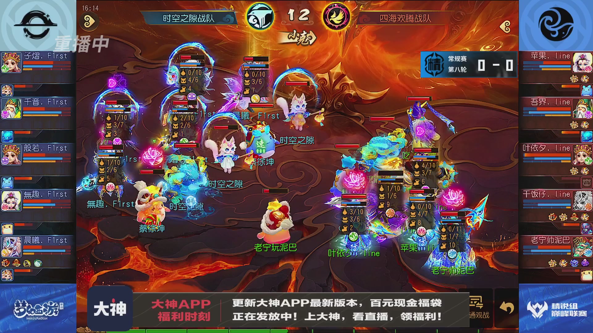 巅峰联赛S13–精锐组第八轮