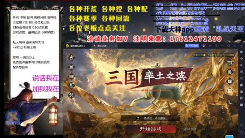 [3]配将开荒修车找号冲榜