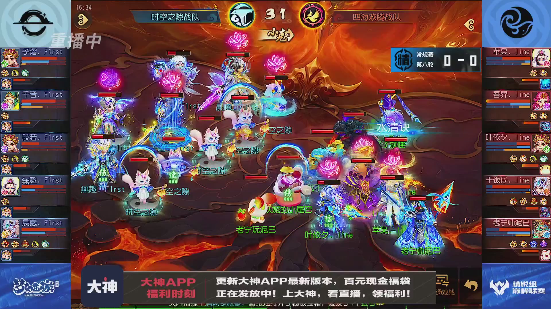 巅峰联赛S13–精锐组第八轮