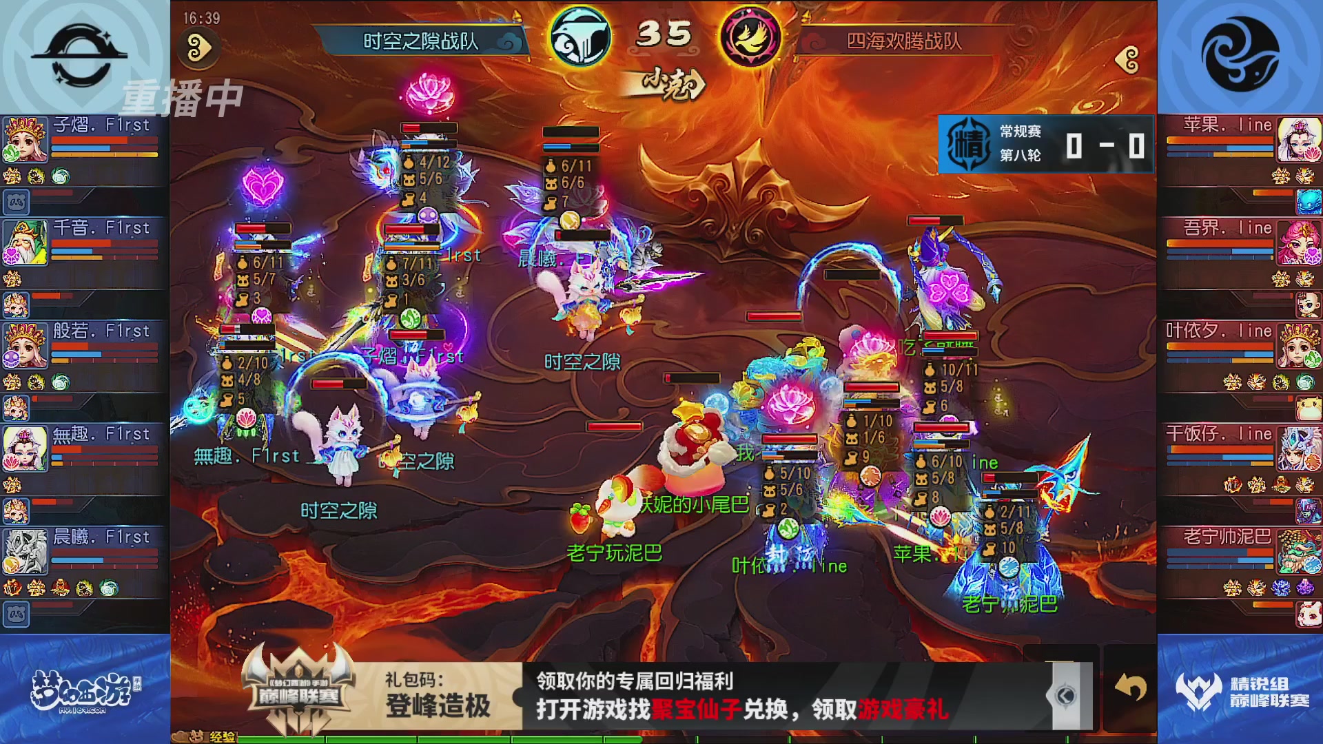 巅峰联赛S13–精锐组第八轮