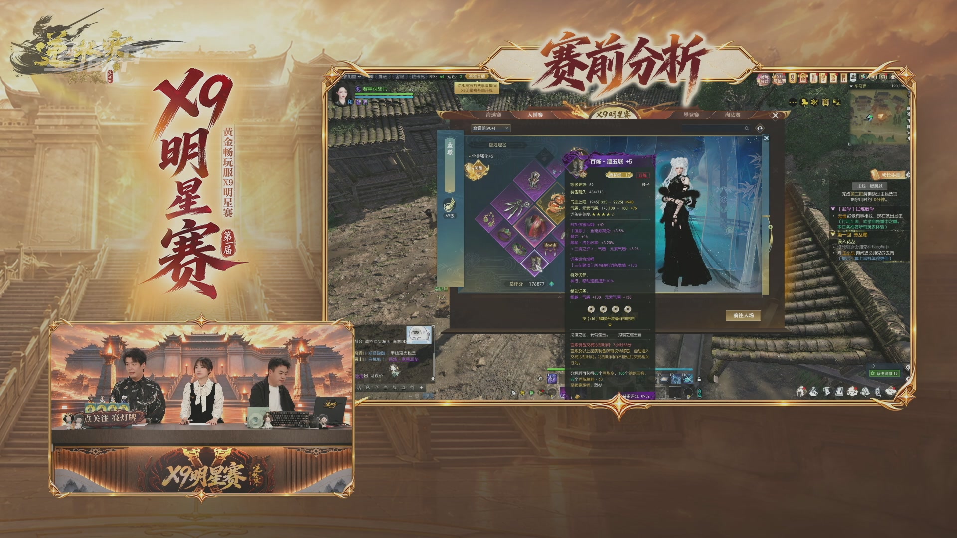 【重播】逆水寒黄金畅玩服X9联赛入围赛
