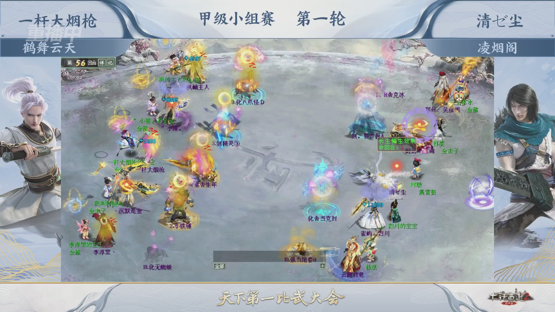 《大话西游2经典版》第158届天下第一比武大会
