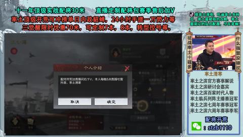 顶级实战接配将开荒