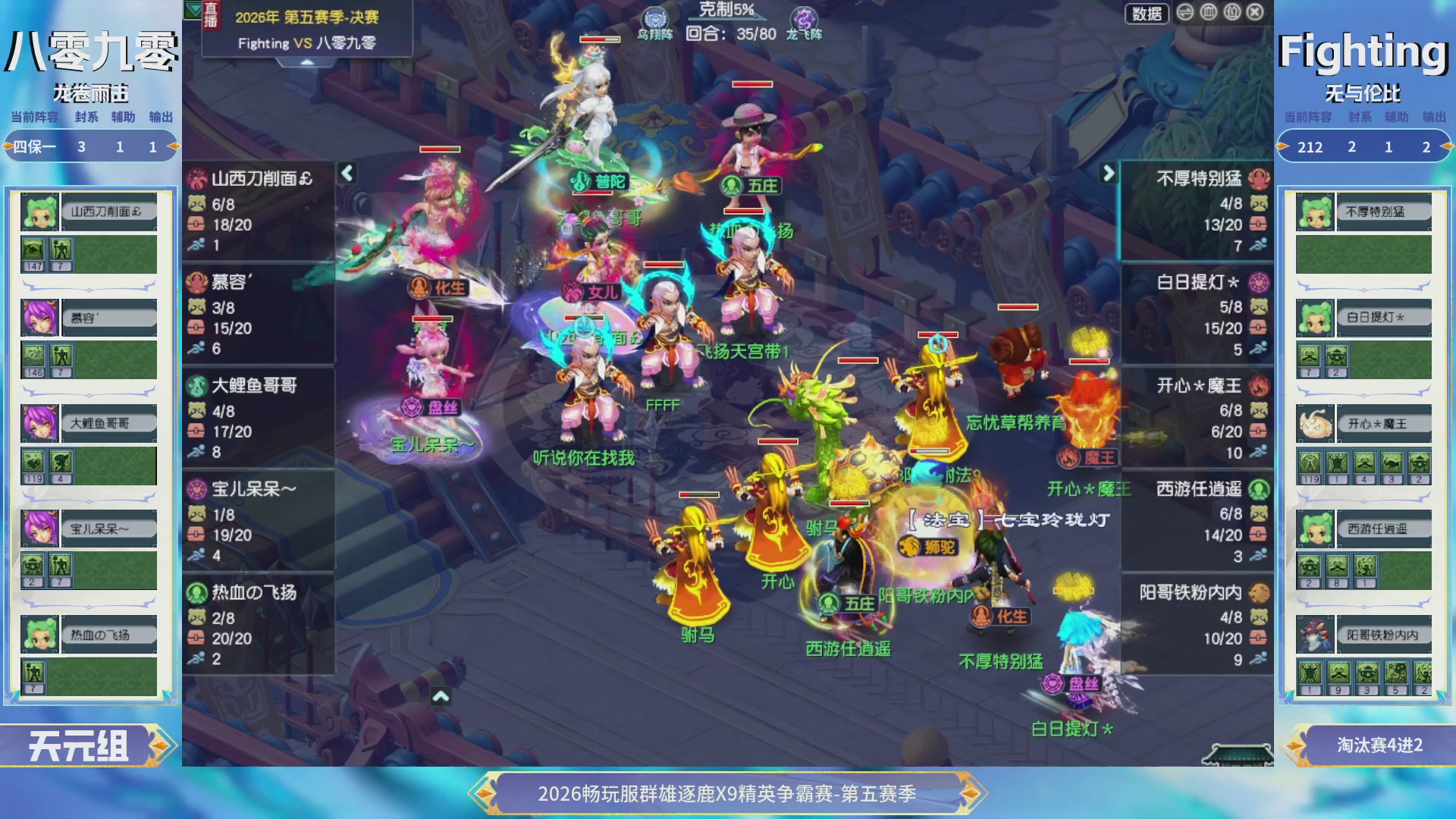 【重播】畅玩服群雄逐鹿X9第六赛季-淘汰赛