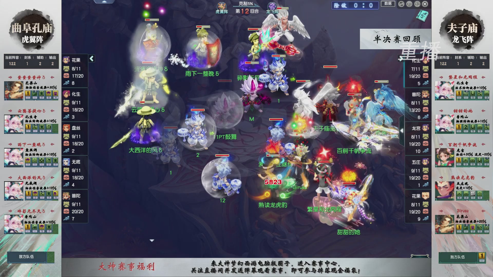 【重播】第243届武神坛-淘汰赛
