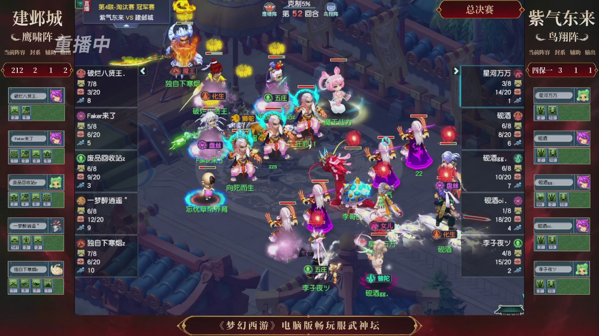 【重播】第4届畅玩服武神坛-淘汰赛
