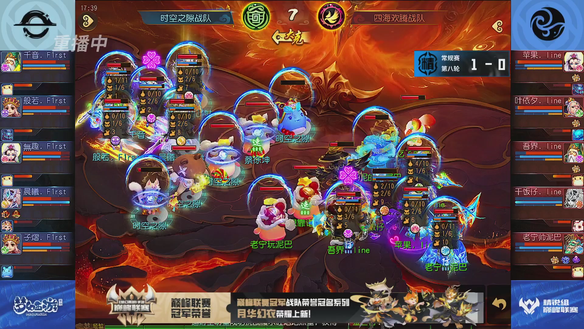 巅峰联赛S13–精锐组第八轮