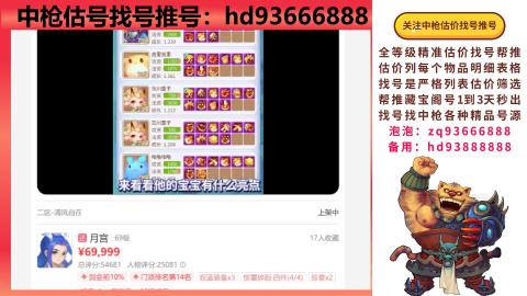 第一估价找号帮推  物价把控师让你买卖无