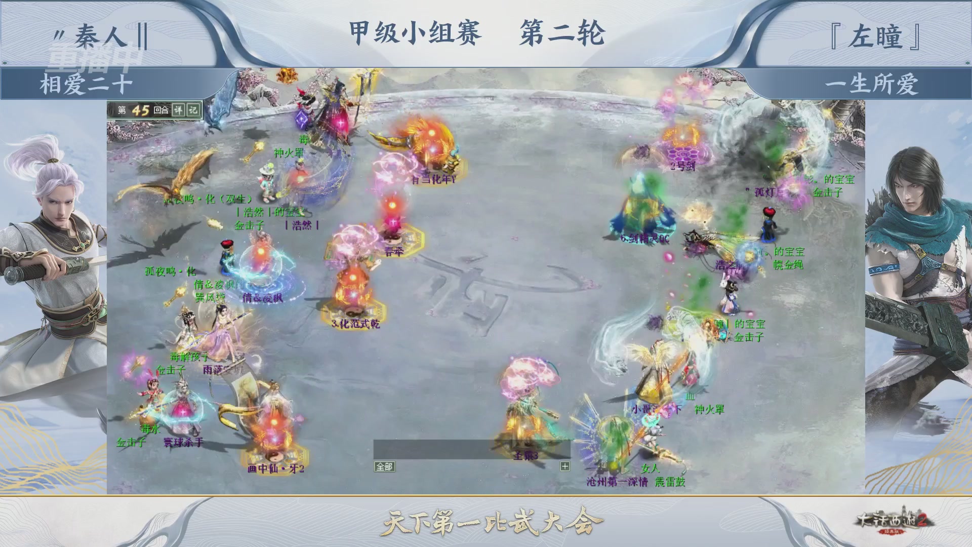 《大话西游2经典版》第158届天下第一比武大会