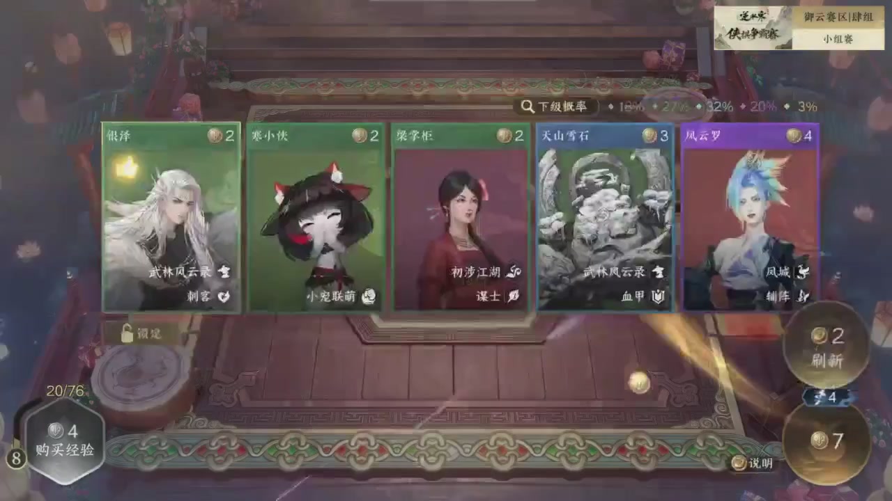 【重播】逆水寒侠棋争霸赛S2