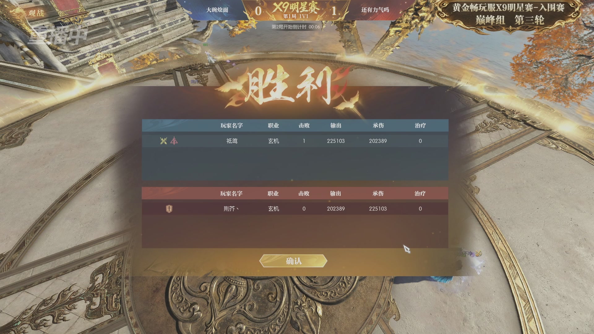 【重播】逆水寒黄金畅玩服X9联赛入围赛