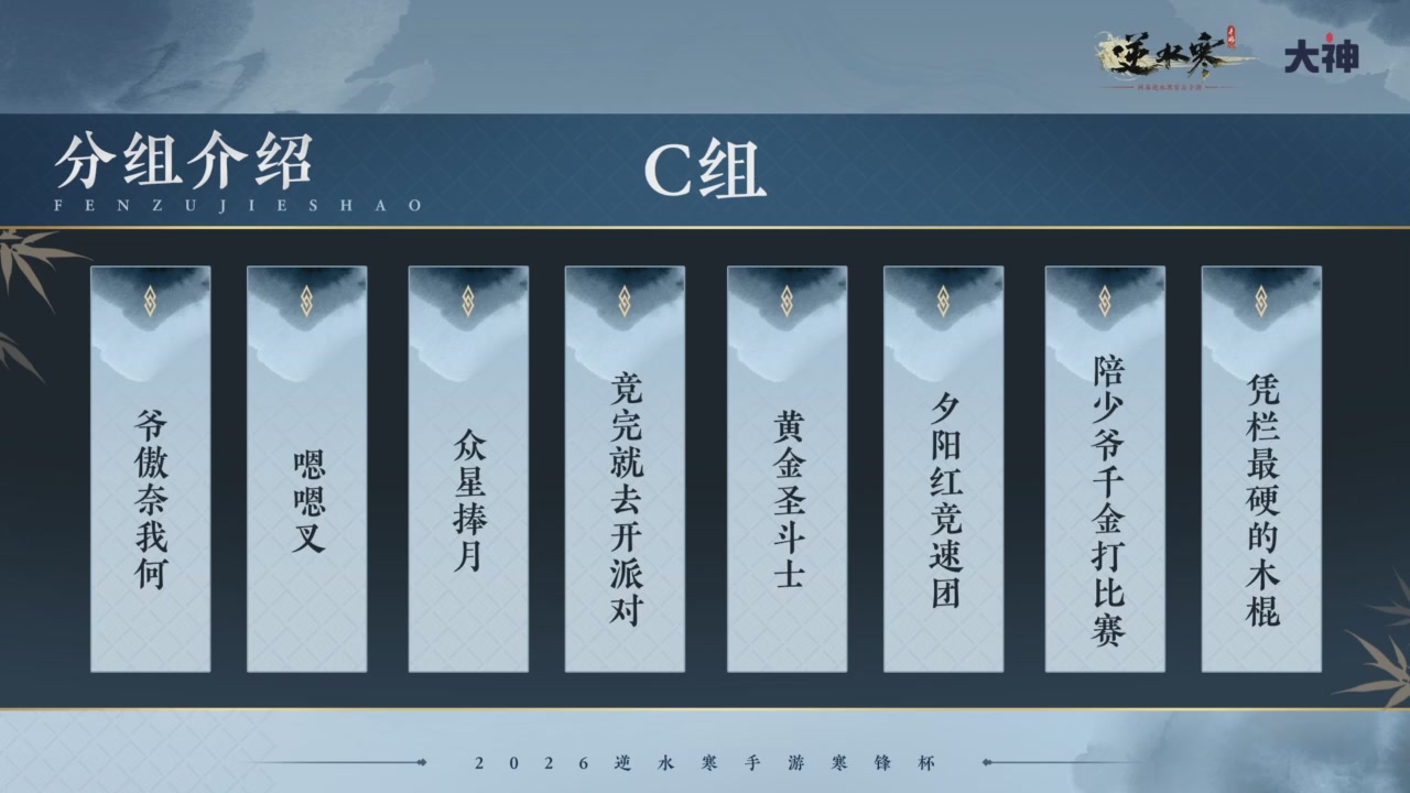 【重播】《逆水寒》手游 寒锋杯平台赛