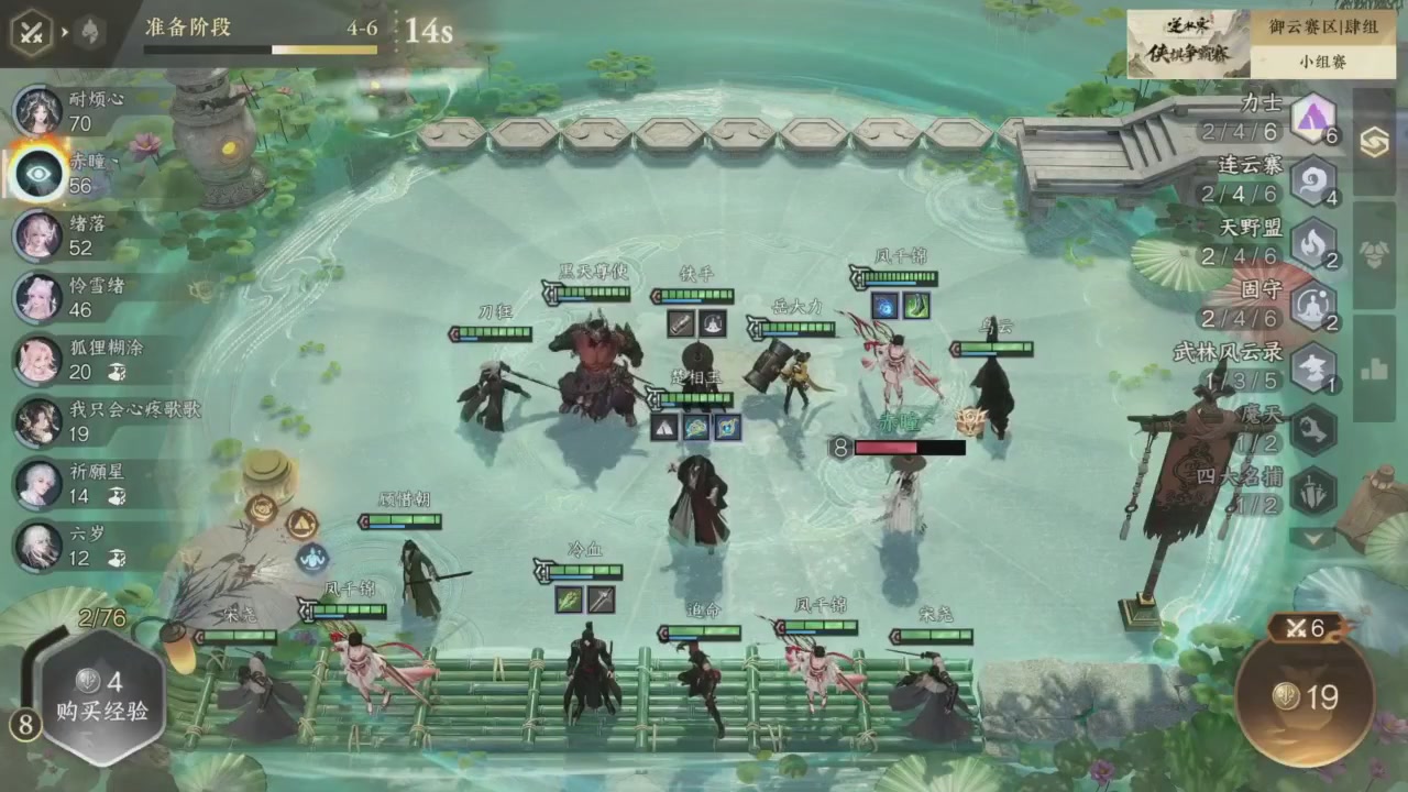 【重播】逆水寒侠棋争霸赛S2
