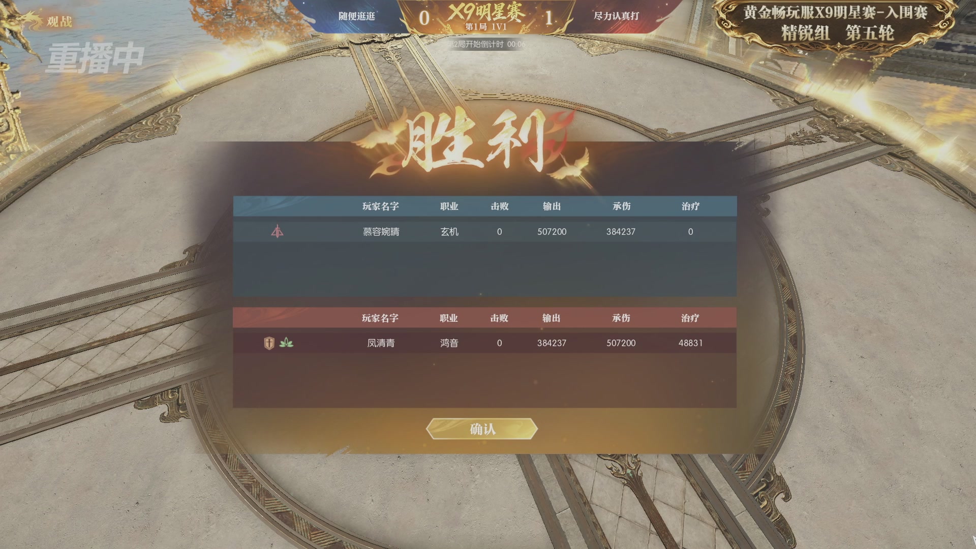 【重播】逆水寒黄金畅玩服X9联赛入围赛
