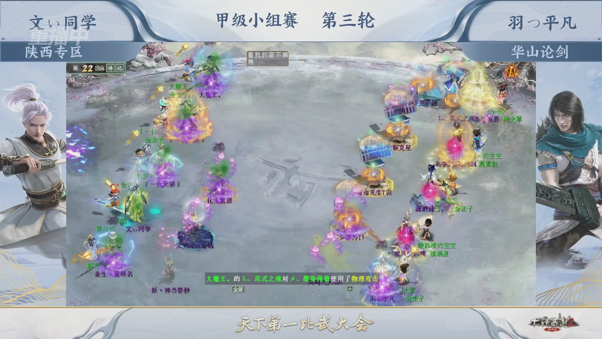 《大话西游2经典版》第158届天下第一比武大会