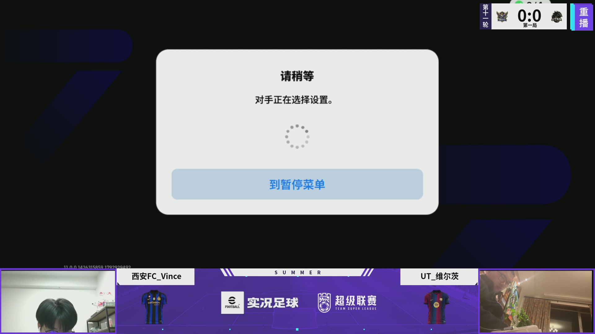 实况足球超级联赛26-27夏季赛