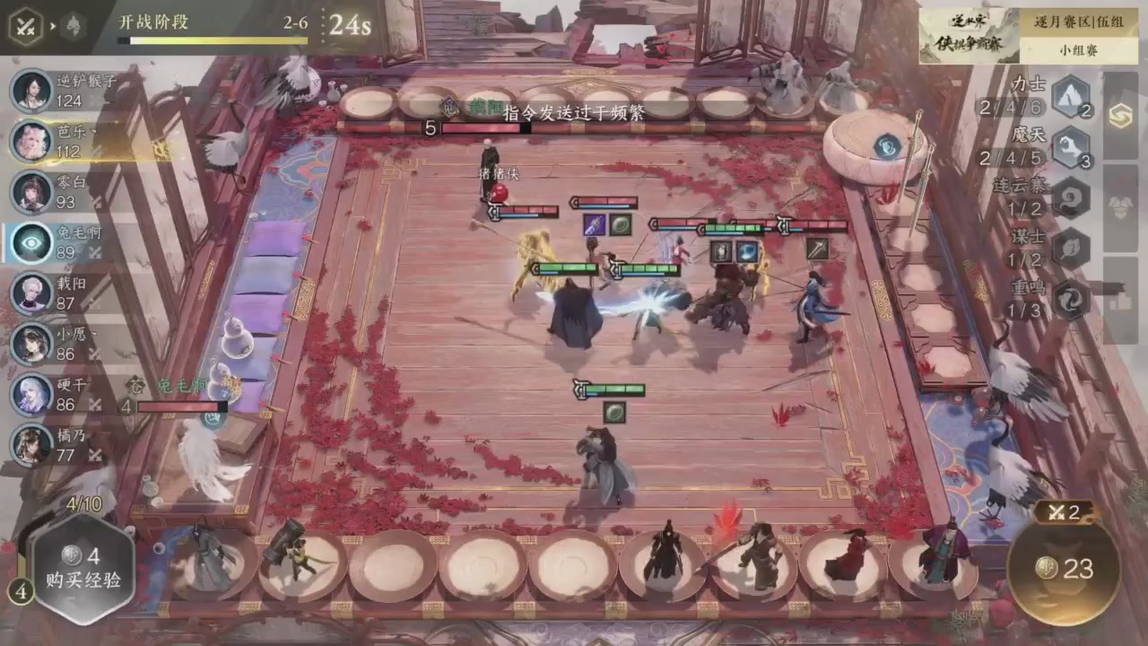 【重播】逆水寒侠棋争霸赛S2