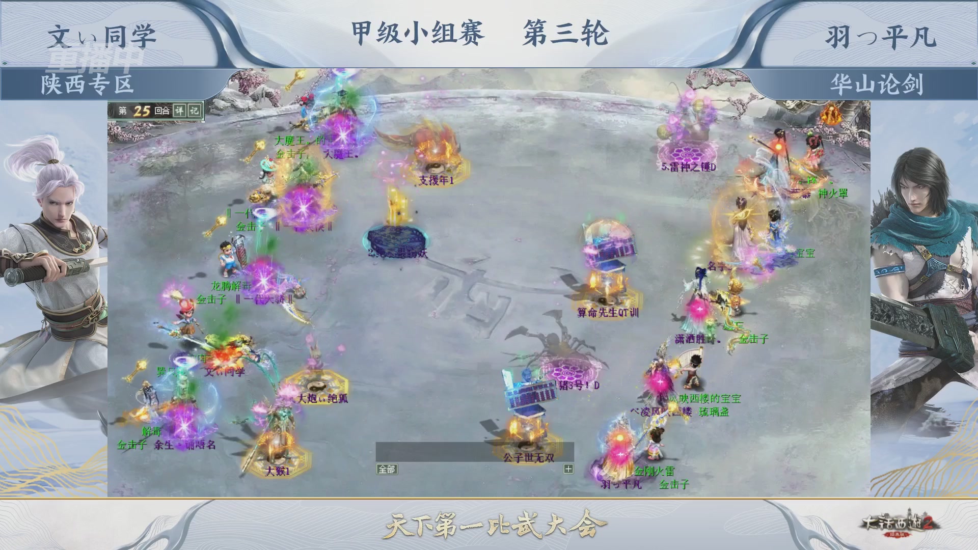 《大话西游2经典版》第158届天下第一比武大会