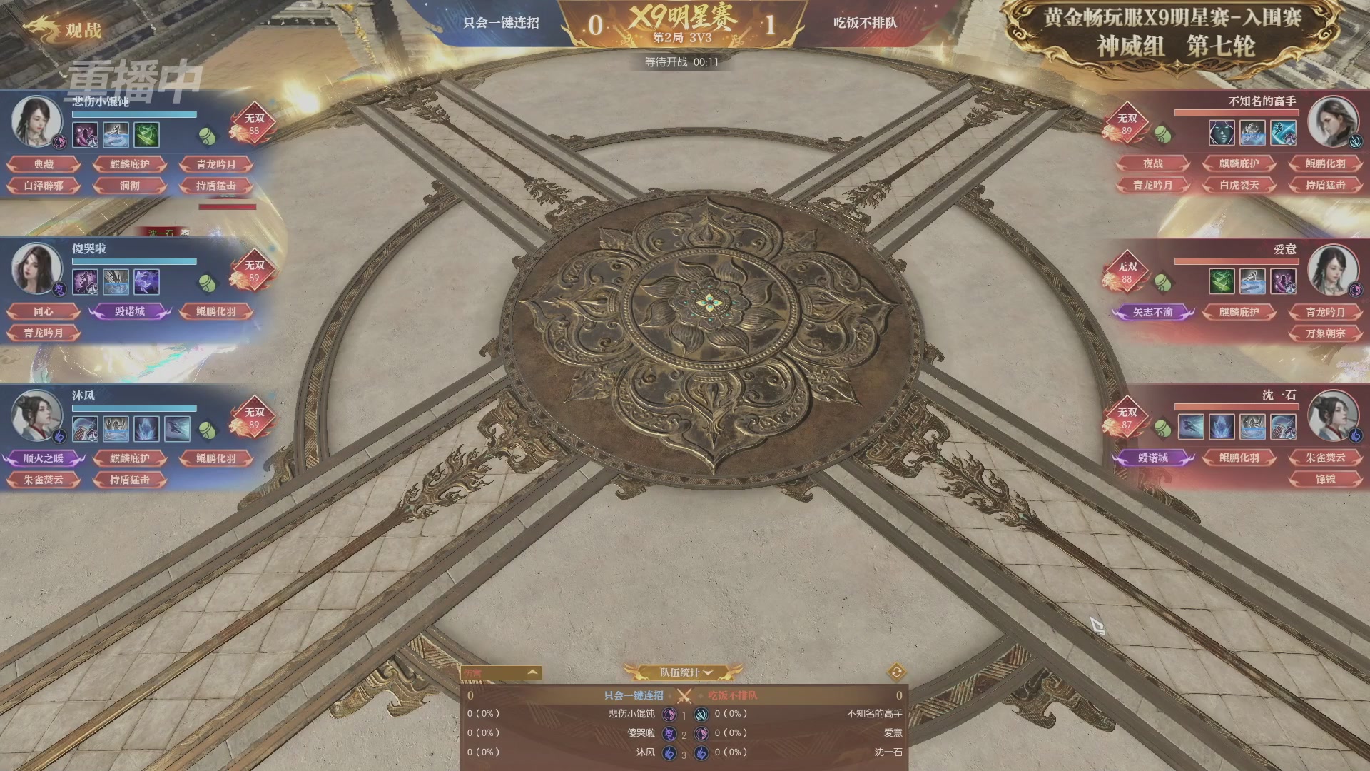【重播】逆水寒黄金畅玩服X9联赛入围赛