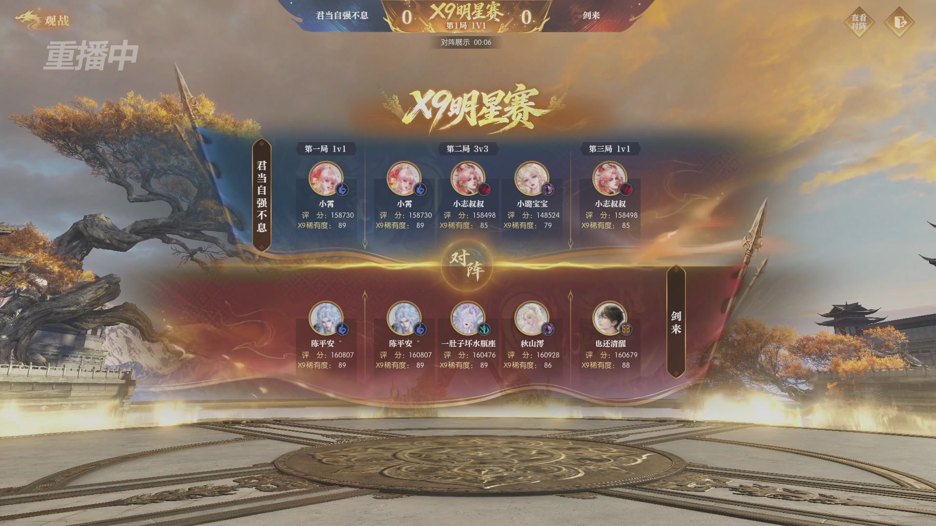 【重播】逆水寒黄金畅玩服X9联赛入围赛