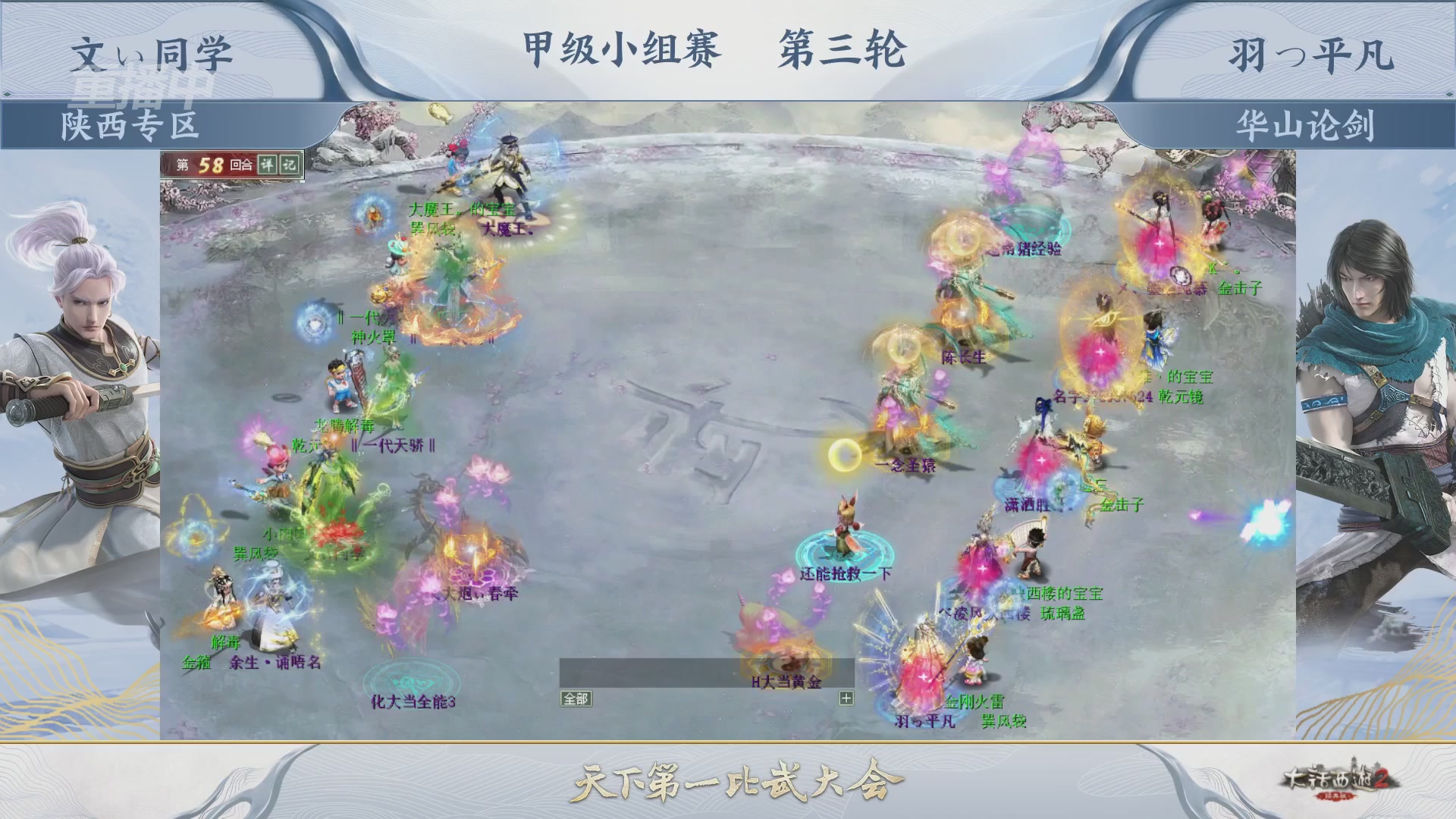 《大话西游2经典版》第158届天下第一比武大会