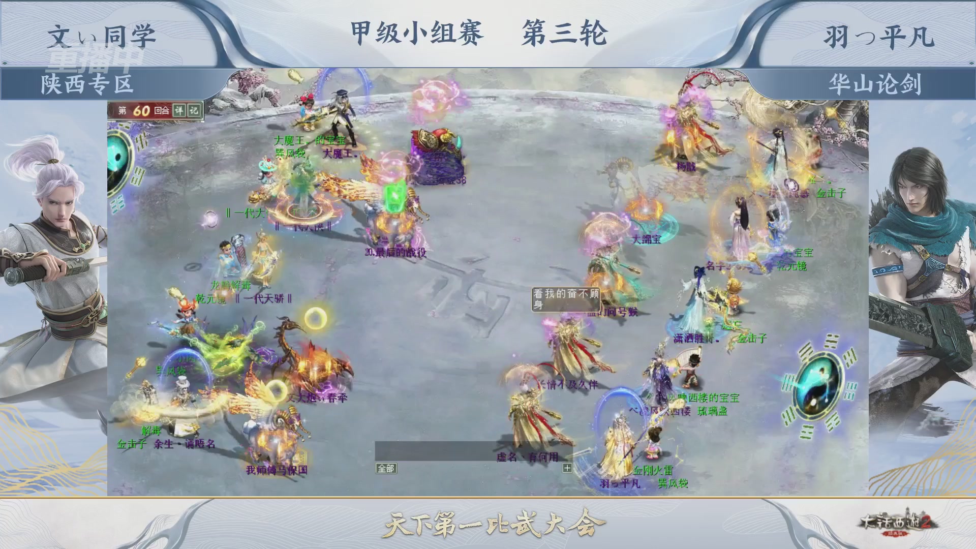 《大话西游2经典版》第158届天下第一比武大会