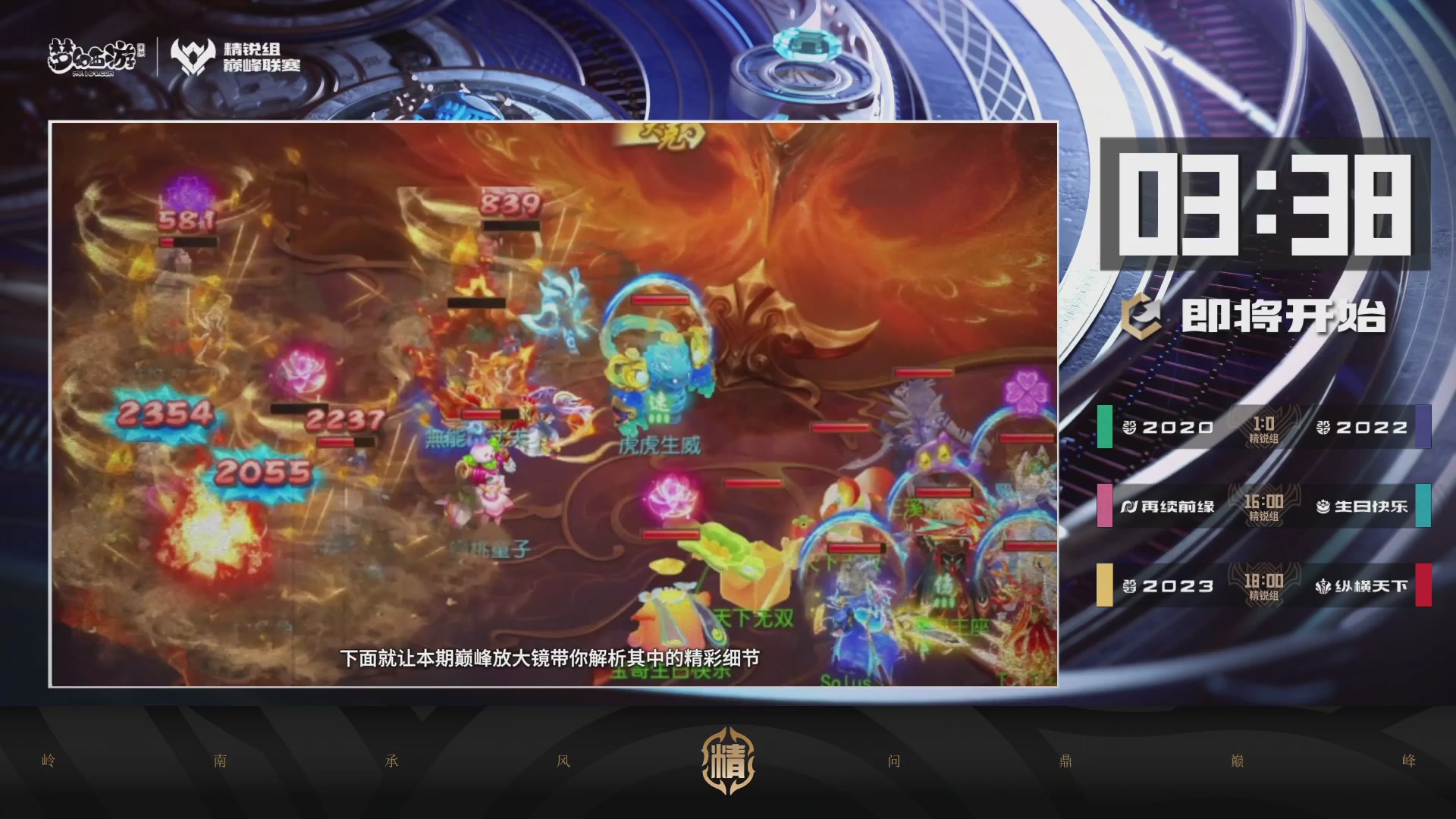 巅峰联赛S13–精锐组第八轮
