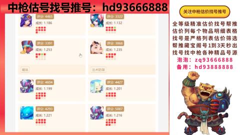 第一估价找号帮推  物价把控师让你买卖无