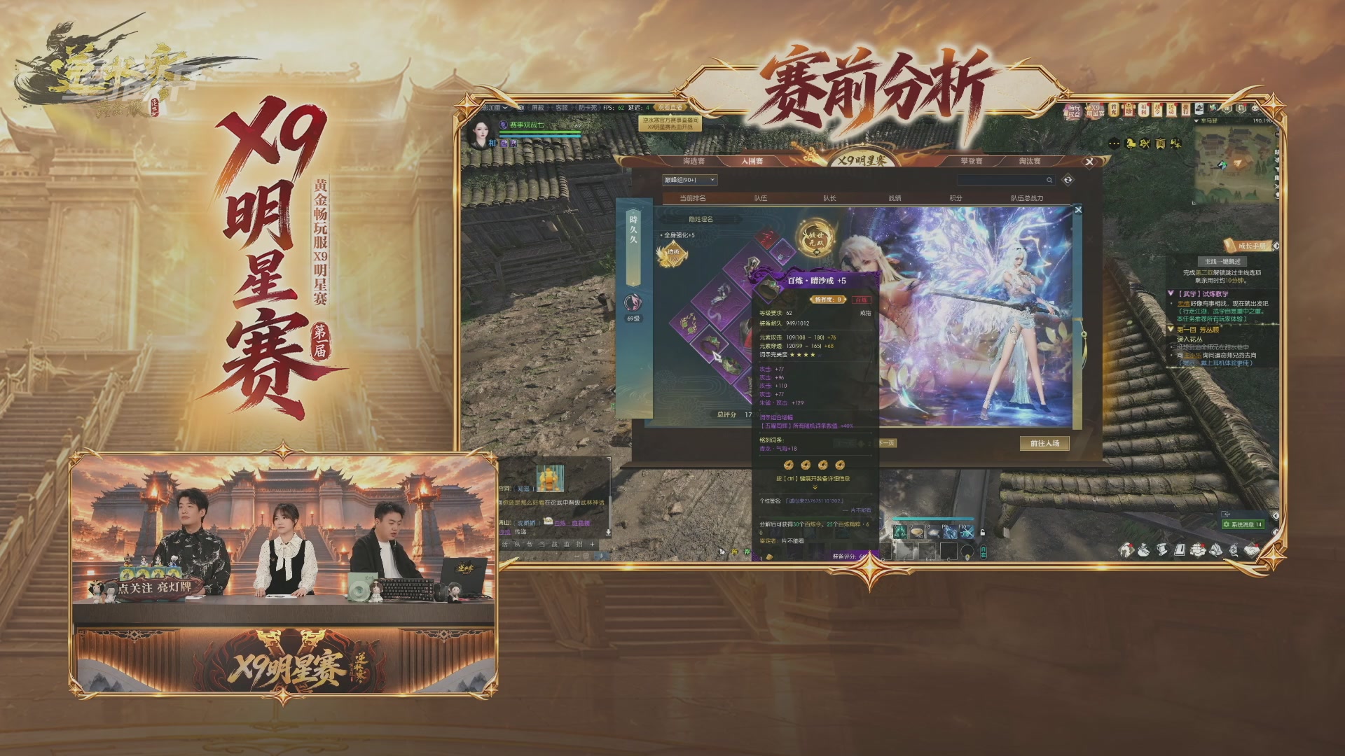 【重播】逆水寒黄金畅玩服X9联赛入围赛