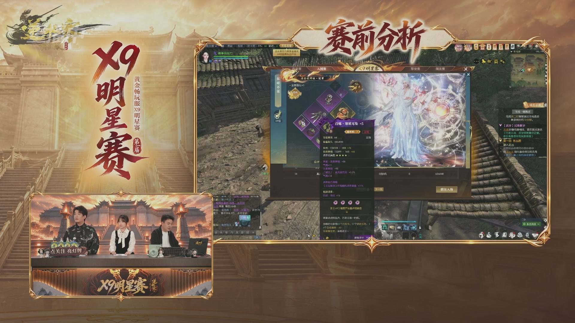 【重播】逆水寒黄金畅玩服X9联赛入围赛