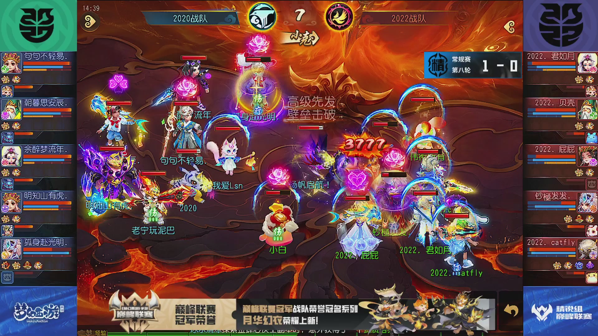 巅峰联赛S13–精锐组第八轮