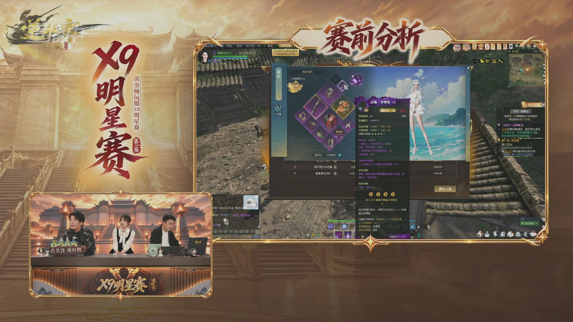 【重播】逆水寒黄金畅玩服X9联赛入围赛