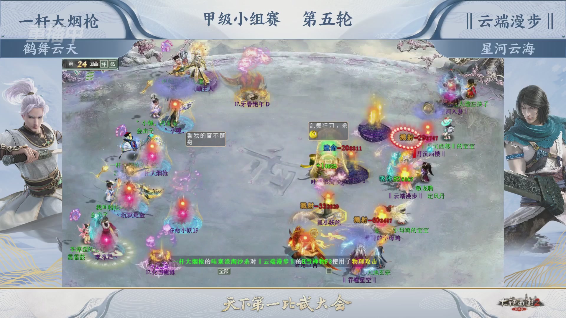 《大话西游2经典版》第158届天下第一比武大会