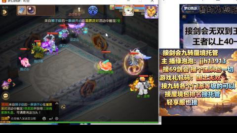 超专业接蜃境九转托管