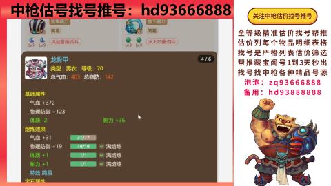 第一估价找号帮推  物价把控师让你买卖无