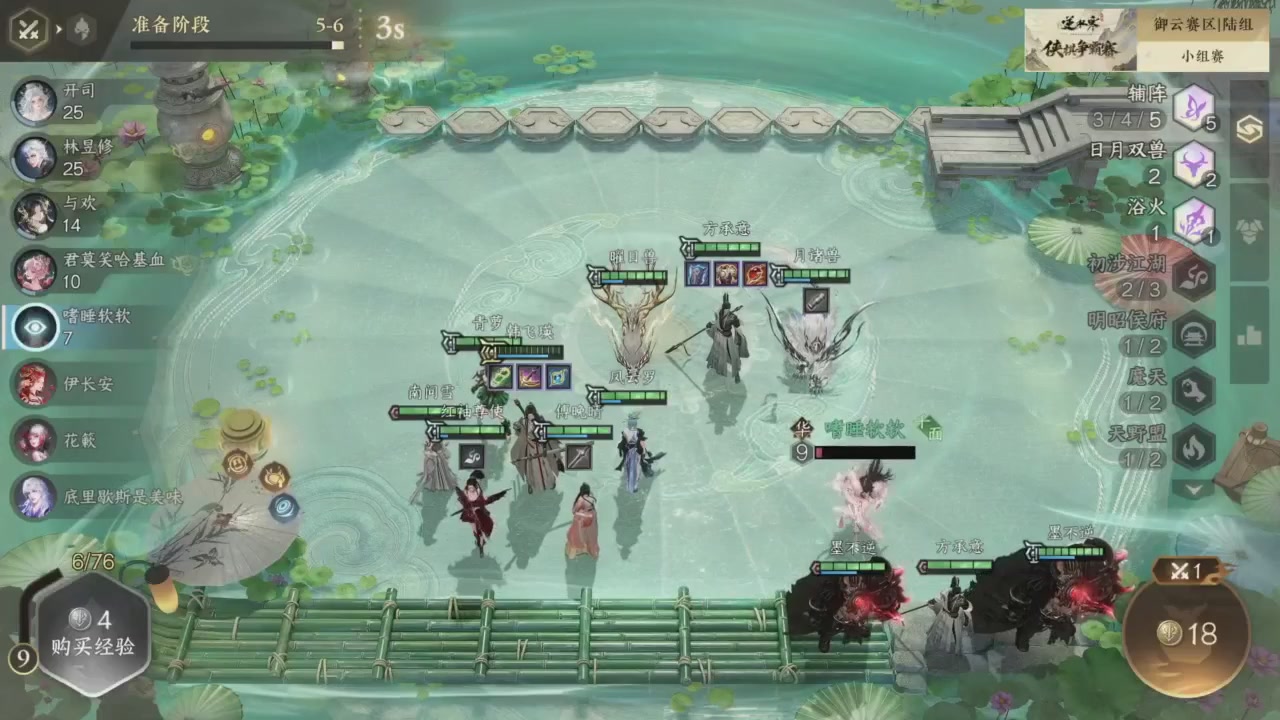 【重播】逆水寒侠棋争霸赛S2