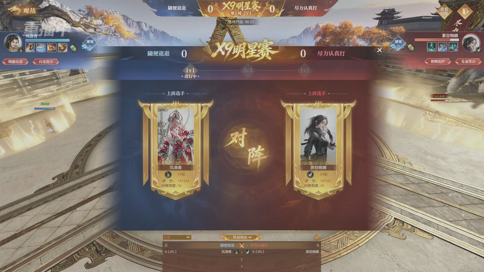 【重播】逆水寒黄金畅玩服X9联赛入围赛