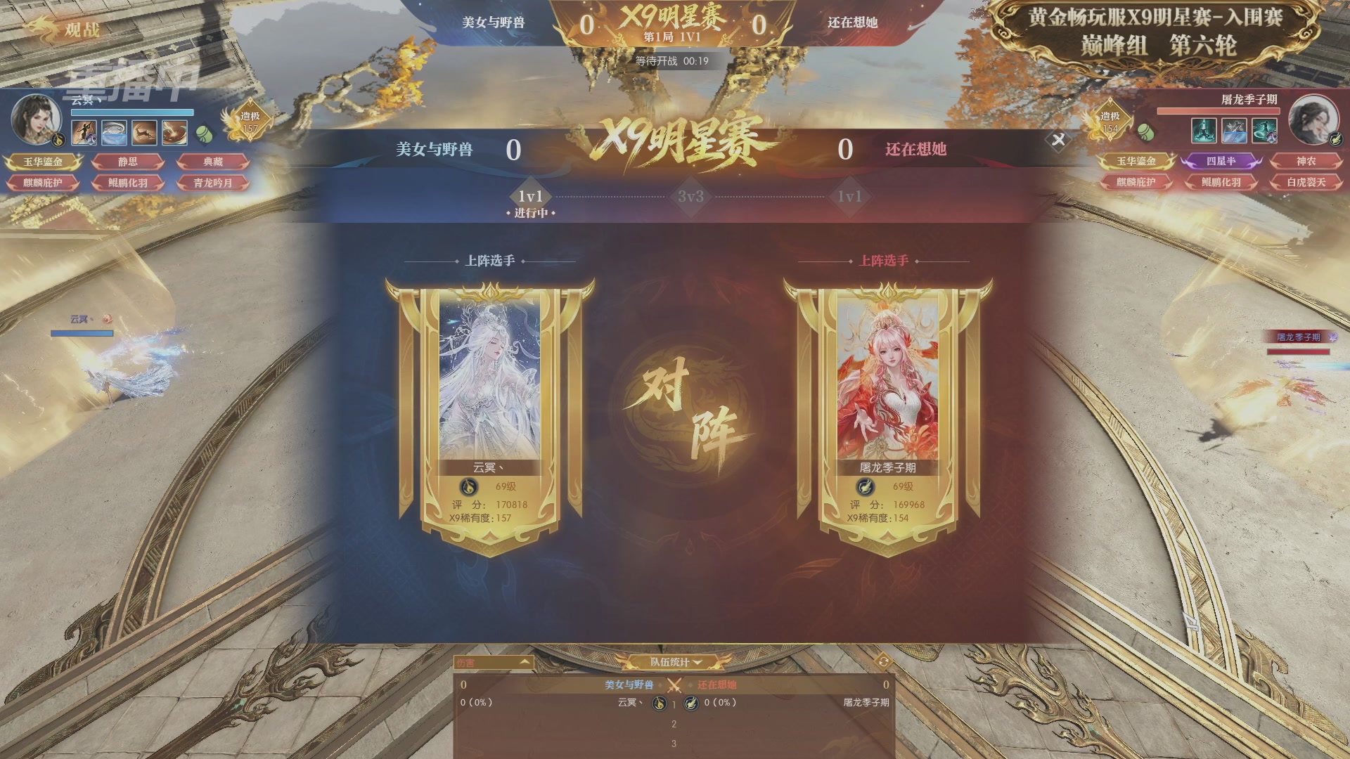 【重播】逆水寒黄金畅玩服X9联赛入围赛