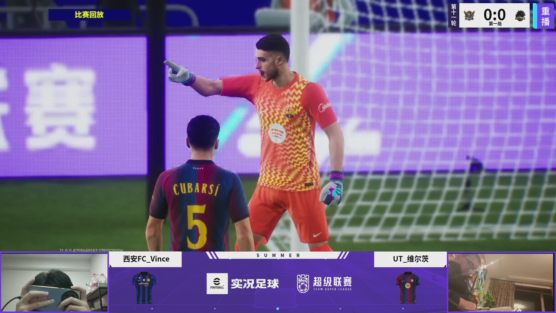 实况足球超级联赛26-27夏季赛