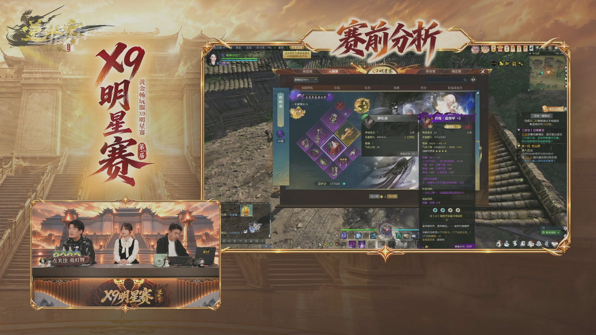 【重播】逆水寒黄金畅玩服X9联赛入围赛