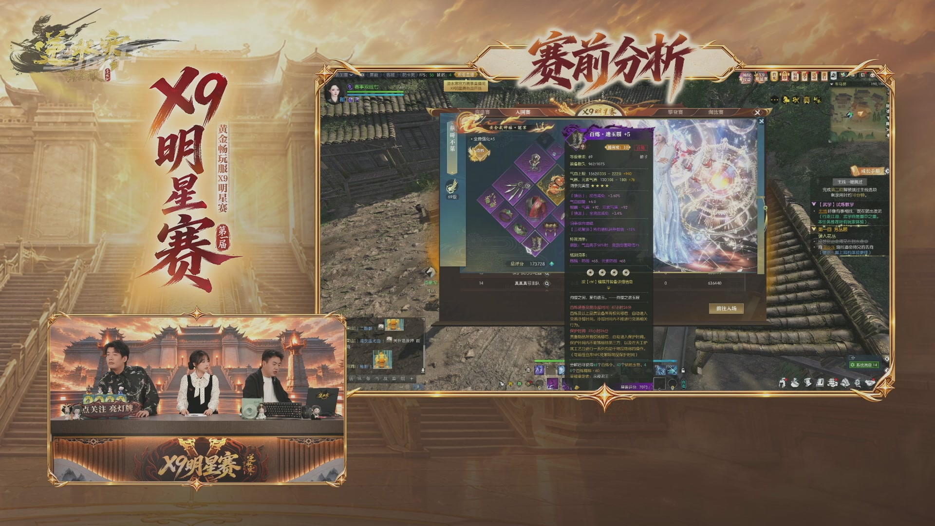 【重播】逆水寒黄金畅玩服X9联赛入围赛